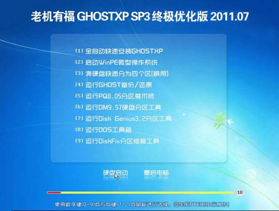 老机有福 Ghost XP SP3 终极优化版 2011.07