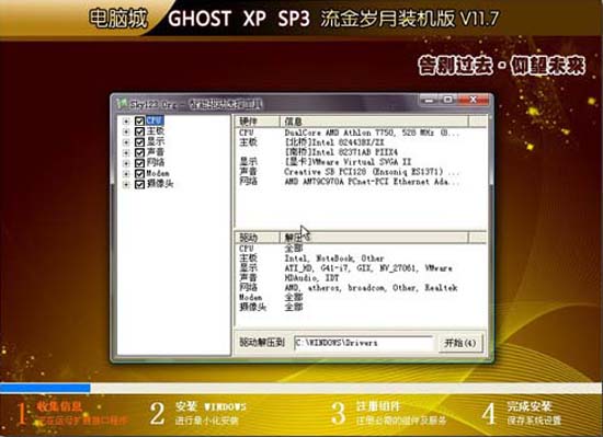 电脑城Ghost XP SP3流金岁月装机版V201