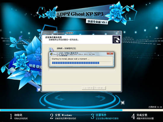 《LDPY GhostXP_SP3 快速专业版 V9.1》