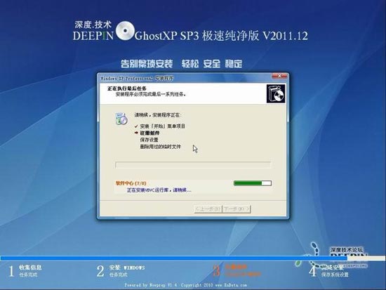 深度技术 Ghost XP SP3 极速纯净版 v2011.12