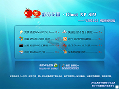 番茄花园 GHOST XP SP3 极速装机版 V2013.12