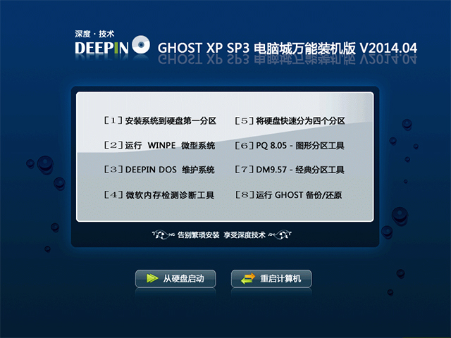  深度技术 GHOST XP SP3 电脑城万能装机版 v2014.04