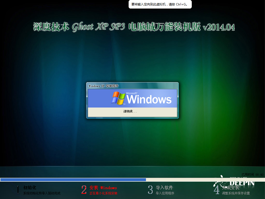  深度技术 GHOST XP SP3 电脑城万能装机版 v2014.04