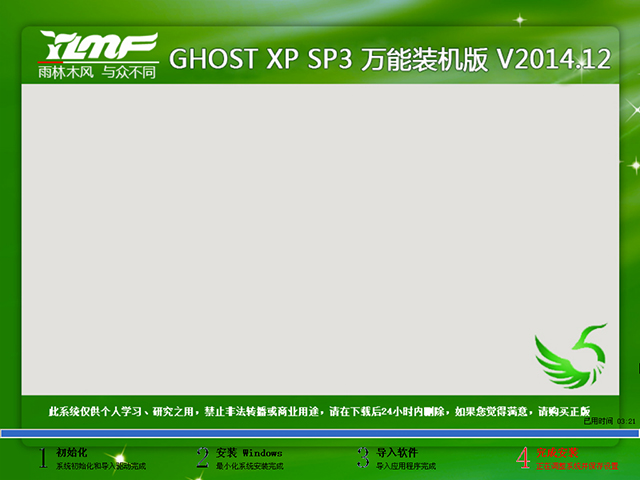  雨林木风 GHOST XP SP3 万能装机版 V2014.12