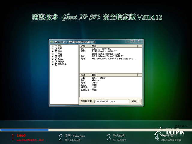  深度技术 GHOST XP SP3 安全稳定版 V2014.12