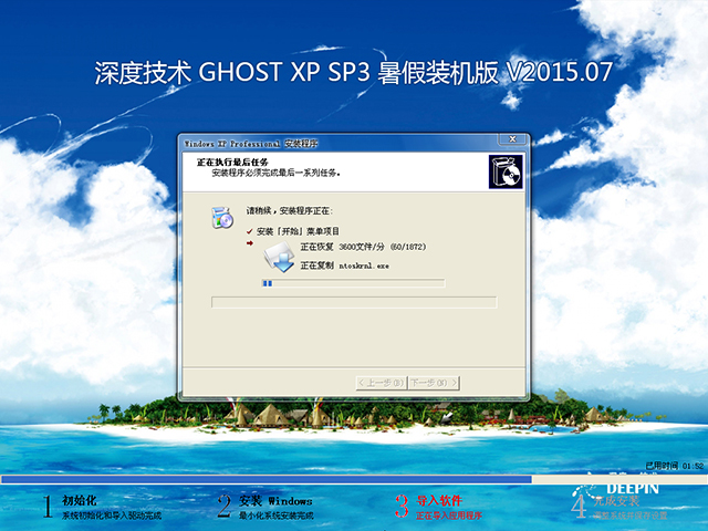 深度技术 GHOST XP SP3 暑假装机版 V2015.07