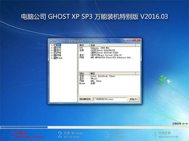 电脑公司 GHOST XP SP3 万能装机特别版 V2016.03