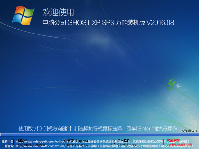 电脑公司 GHOST XP SP3 万能装机版 V2016.08