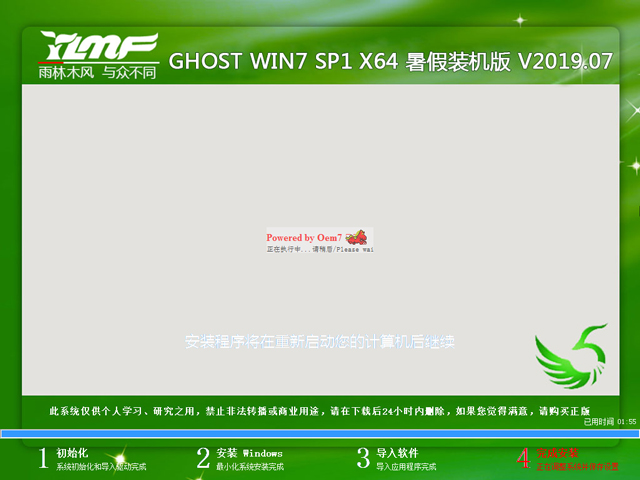 雨林木风 GHOST WIN7 SP1 X64 暑假装机版 V2019.07