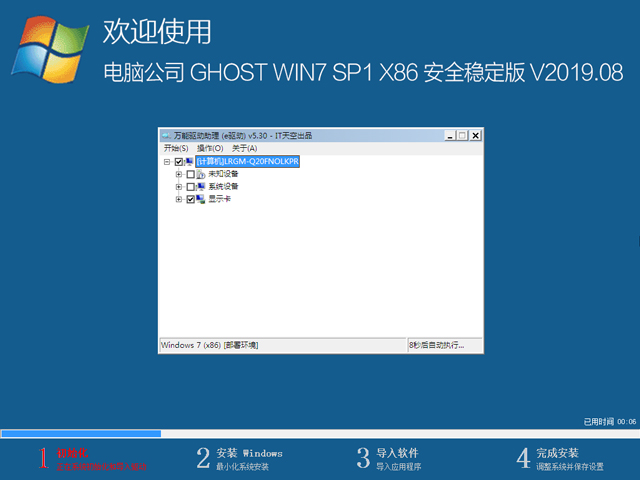 电脑公司 GHOST WIN7 SP1 X86 安全稳定版 V2019.08（32位）