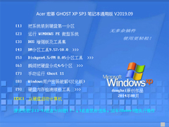 Acer 宏碁 GHOST XP SP3 笔记本通用版 V2019.09