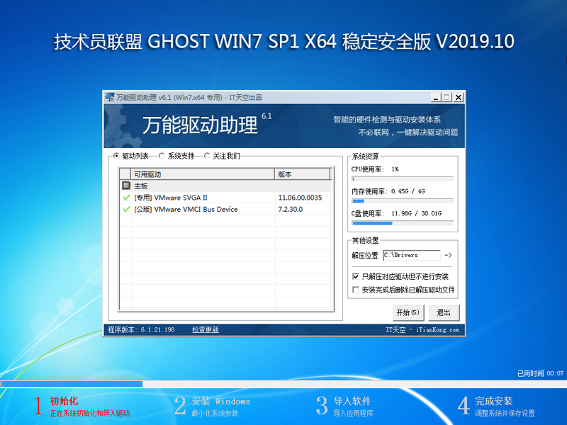 技术员联盟 GHOST WIN7 SP1 X64 稳定安全版 V2019.10