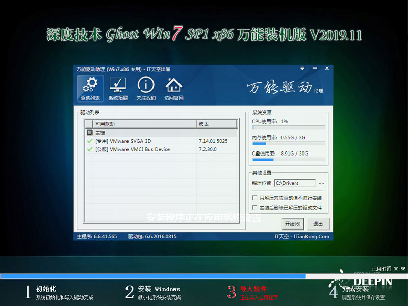 深度技术 GHOST WIN7 SP1 X86 万能装机版 V2019.11（32位）
