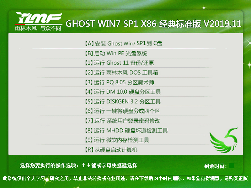 雨林木风 GHOST WIN7 SP1 X86 经典标准版 V2019.11（32位）