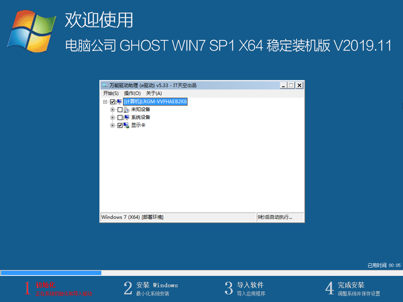 电脑公司 GHOST WIN7 SP1 X64 稳定装机版 V2019.11