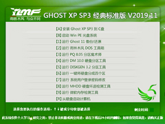 雨林木风 GHOST XP SP3 经典标准版 V2019.11