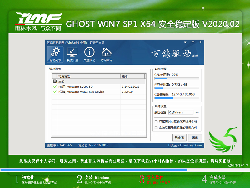 雨林木风 GHOST WIN7 SP1 X64 安全稳定版 V2020.02
