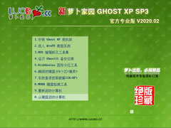 萝卜家园 GHOST XP SP3 官方专业版 V2020.02