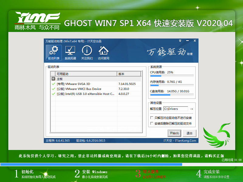 雨林木风 GHOST WIN7 SP1 X64 快速安装版 V2020.04
