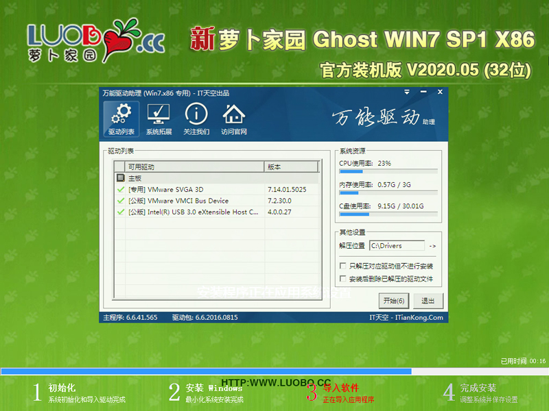 萝卜家园 GHOST WIN7 SP1 X86 官方装机版 V2020.05 (32位)