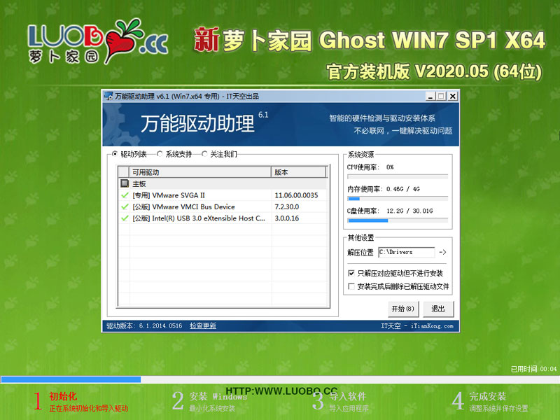 萝卜家园 GHOST WIN7 SP1 X64 官方装机版 V2020.05