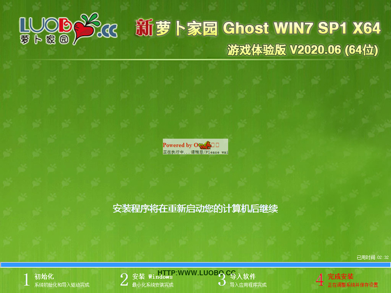萝卜家园 GHOST WIN7 SP1 X64 游戏体验版 V2020.06