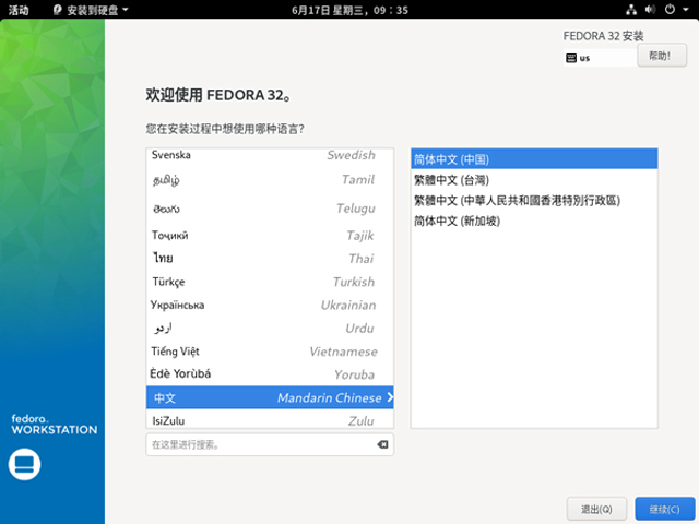 Feodra Workstation 32 官方正式版（64位）