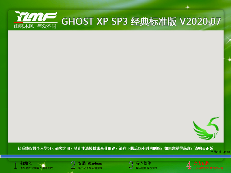 雨林木风 GHOST XP SP3 经典标准版 V2020.07