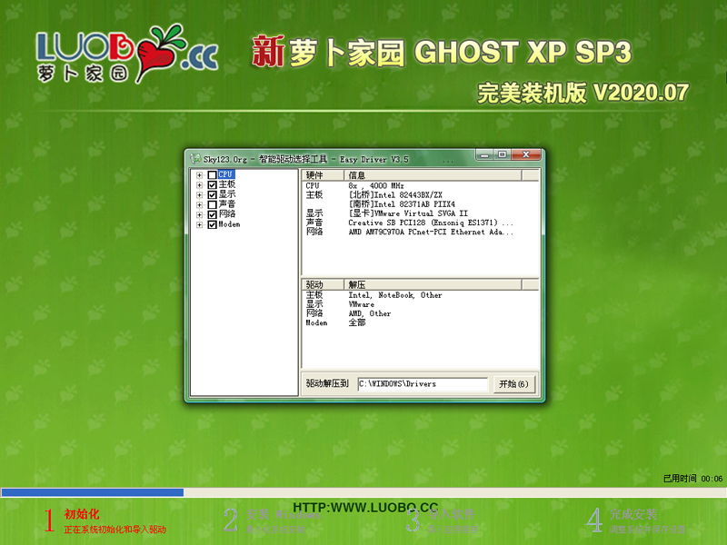 萝卜家园 GHOST XP SP3 完美装机版 V2020.07