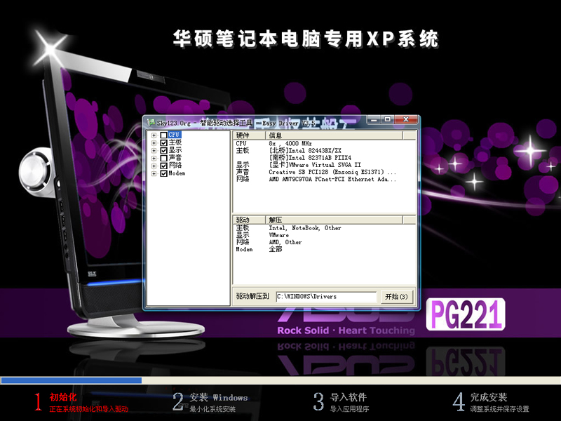 华硕 GHOST XP SP3 笔记本旗舰稳定版 V2020.07