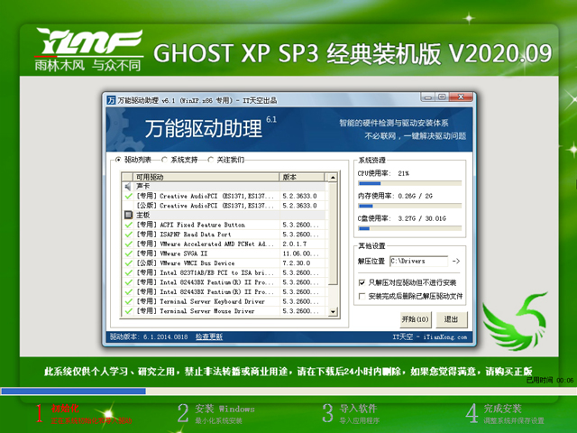 雨林木风 GHOST XP SP3 经典装机版 V2020.09