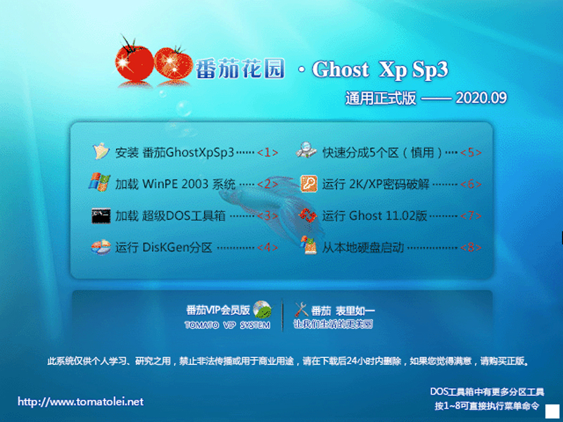 番茄花园 GHOST XP SP3 通用正式版 V2020.09