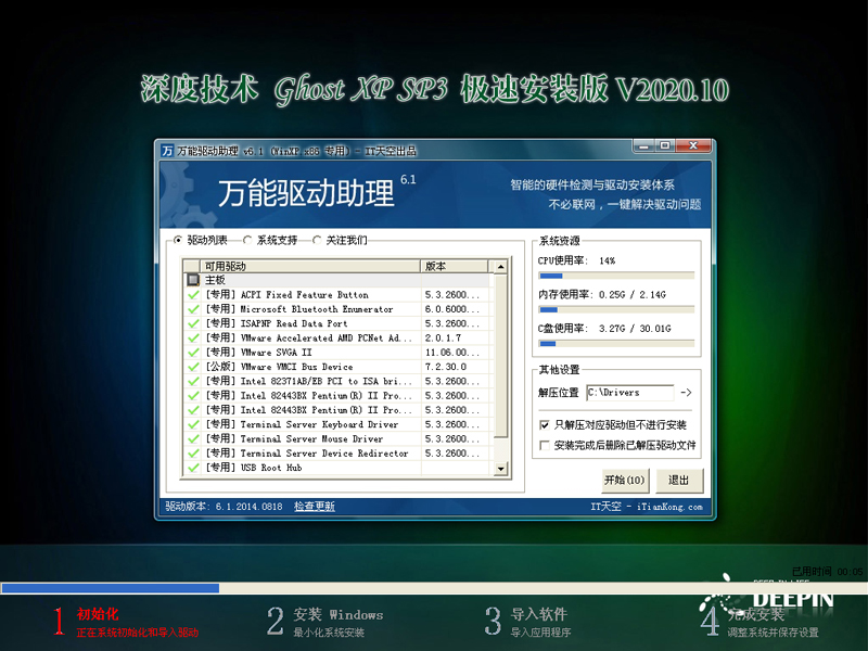 深度技术 GHOST XP SP3 极速安装版 V2020.10