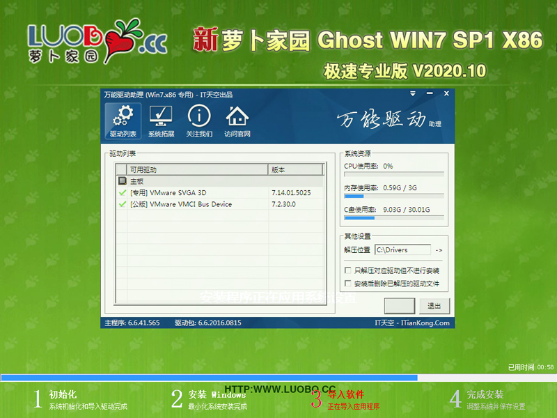萝卜家园 GHOST WIN7 32位极速专业版 V2020.10