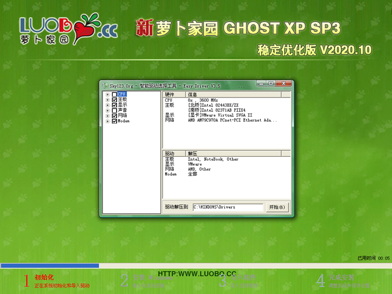 萝卜家园 GHOST XP SP3 稳定优化版 V2020.10