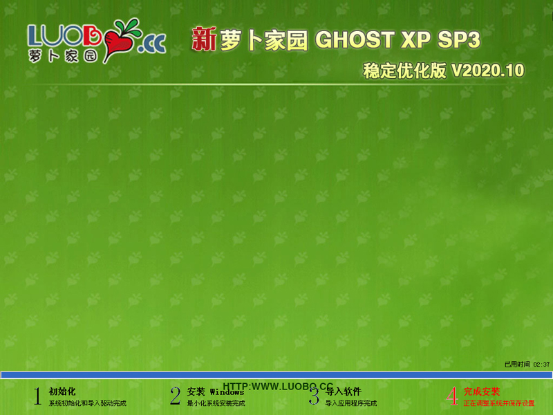 萝卜家园 GHOST XP SP3 稳定优化版 V2020.10