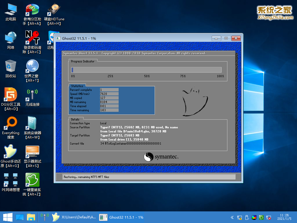 Windows8 64位官方正式版