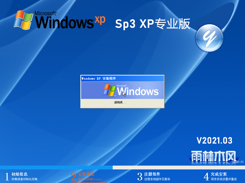 雨林木风 GHOST XP SP3 通用专业版 V2021.03