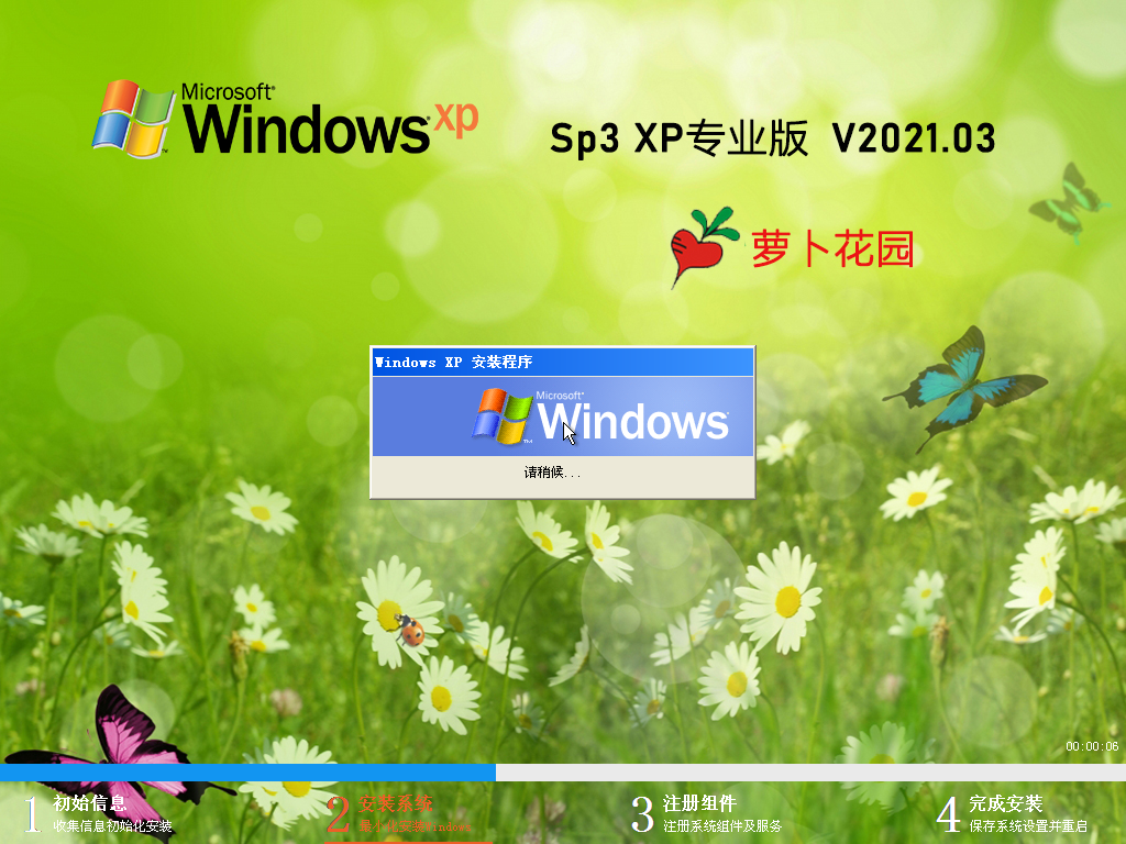 萝卜家园GHOST XP SP3 经典专业版 V2021.03