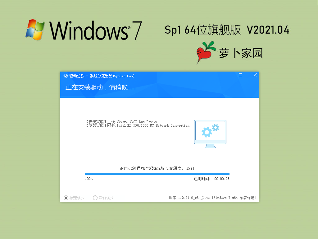萝卜家园Ghost Win7 64位极速装机版 V2021.04