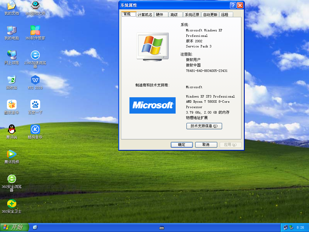 电脑公司Windows XP SP3极速专业版 V2021.06