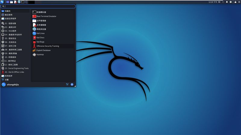 KALI Linux V2021.2 官方原版系统