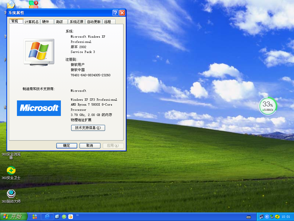 笔记本WindowsXP Sp3 永久免费版 V2021.08