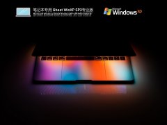 笔记本专用 Ghost WinXP SP3专业版 V2021.10