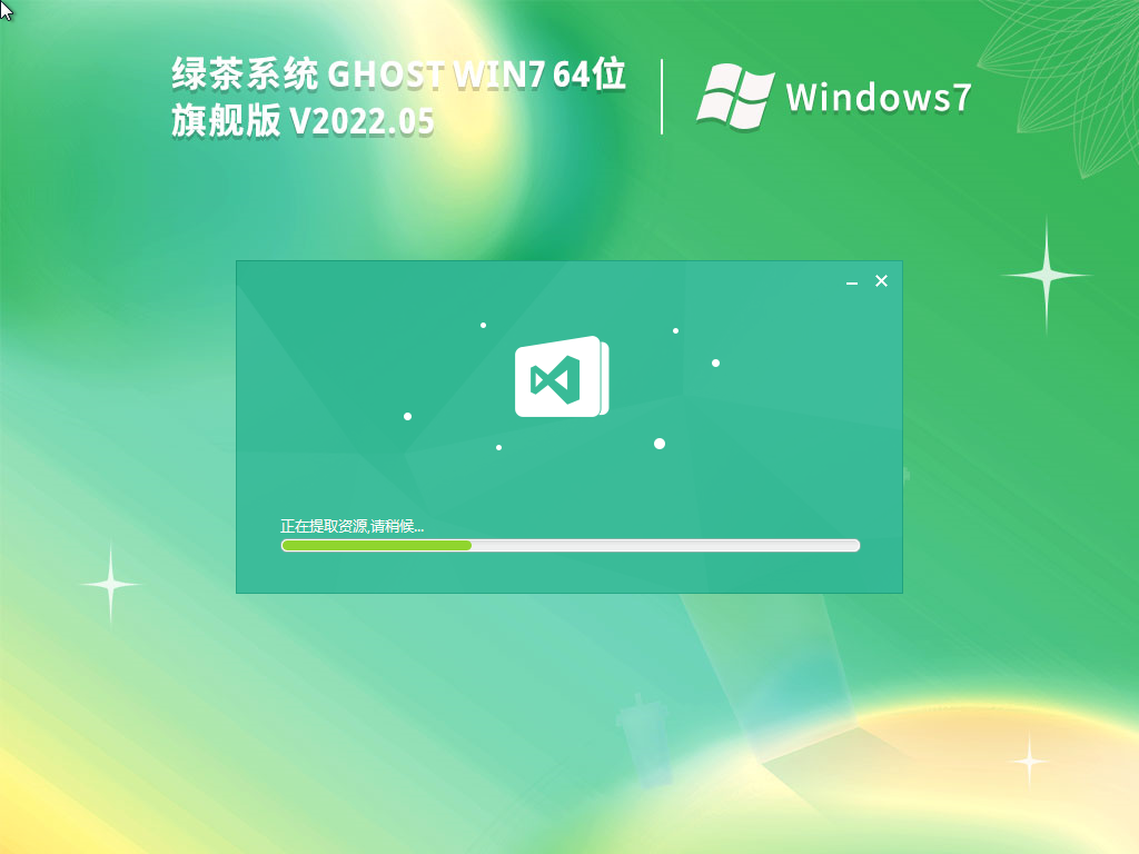 绿茶系统 Ghost Win7 64位 经典装机版 V2022.05