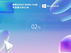 Ghost Win8.1 64位 专业版超流畅  V2022.06