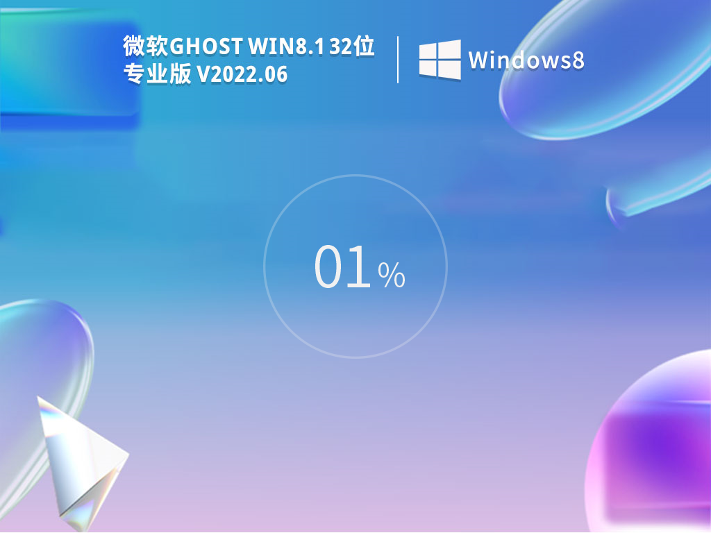 微软Windows8.1 32位专业版免激活 V2022.06