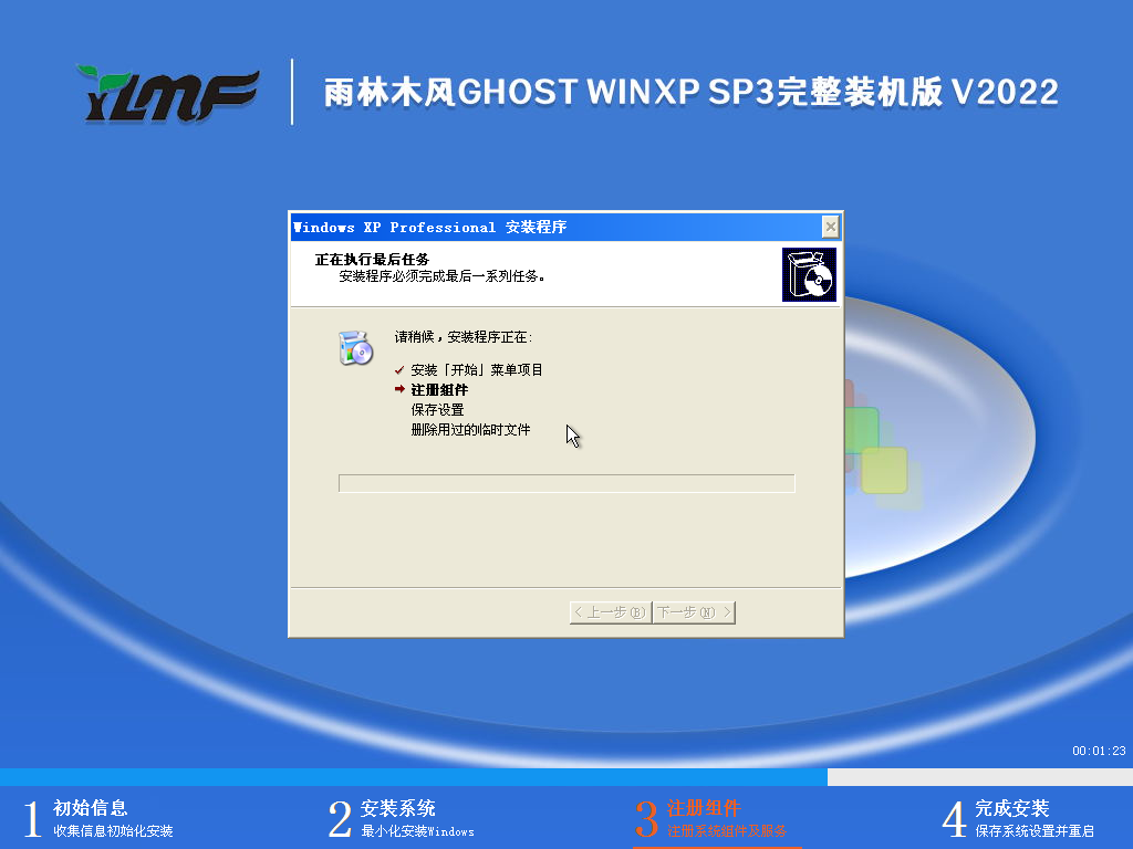 雨林木风 Ghost WinXP SP3 完整装机版 V2022.12