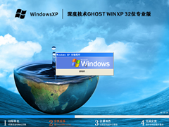 深度技术 Ghost WinXP SP3  32位经典专业版 V2022.12
