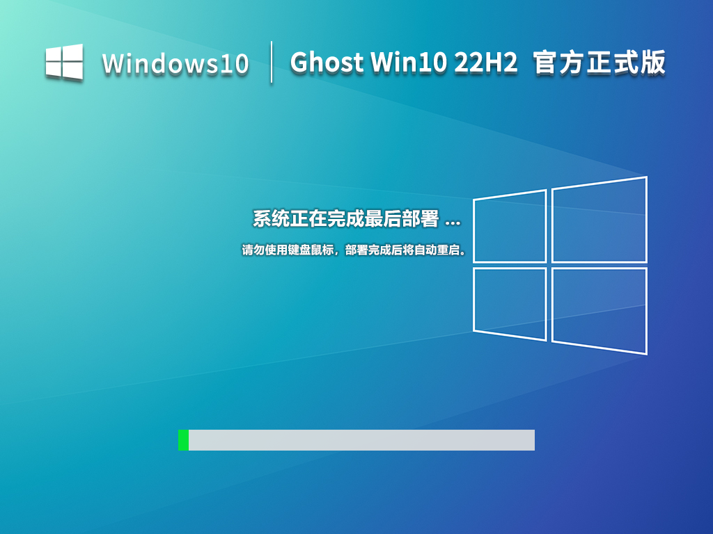 Ghost Win10 22H2 64位官方正式版 V19045.2364